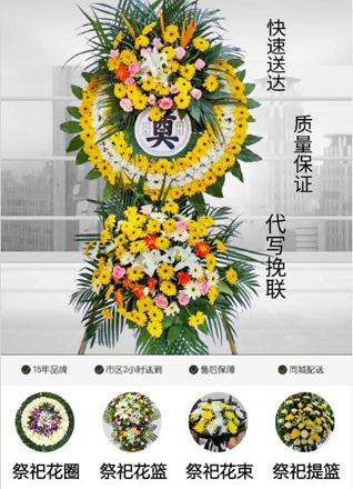 浙江省嘉兴平湖市乍浦镇花圈代送